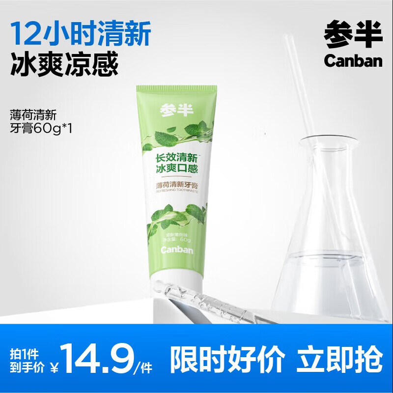参半美白清新牙膏任选4件 19.9元 - 线报酷