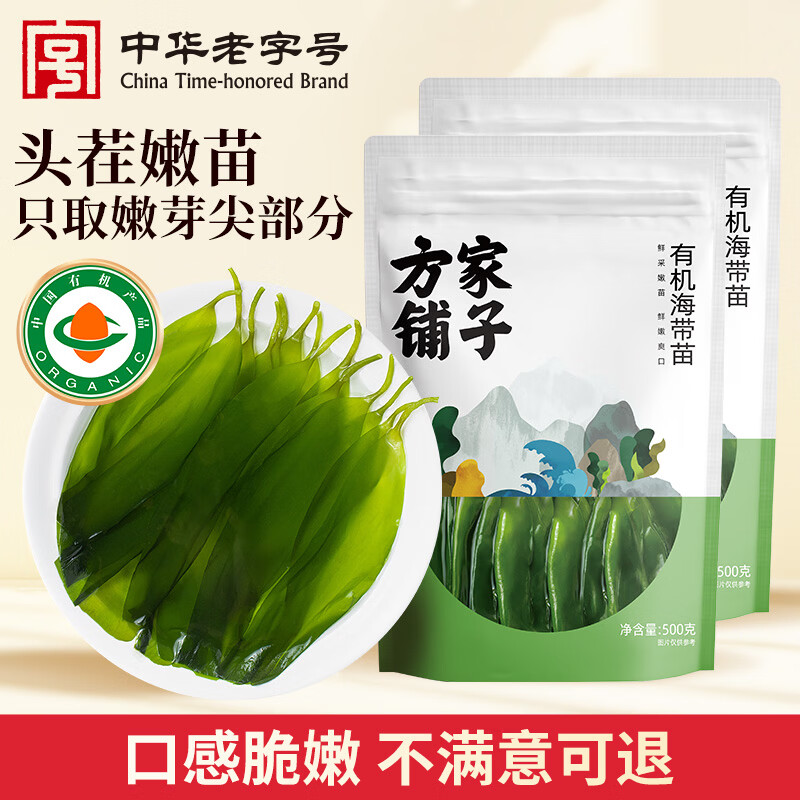 方家铺子有机海带苗500g*2 18.8元 - 线报酷
