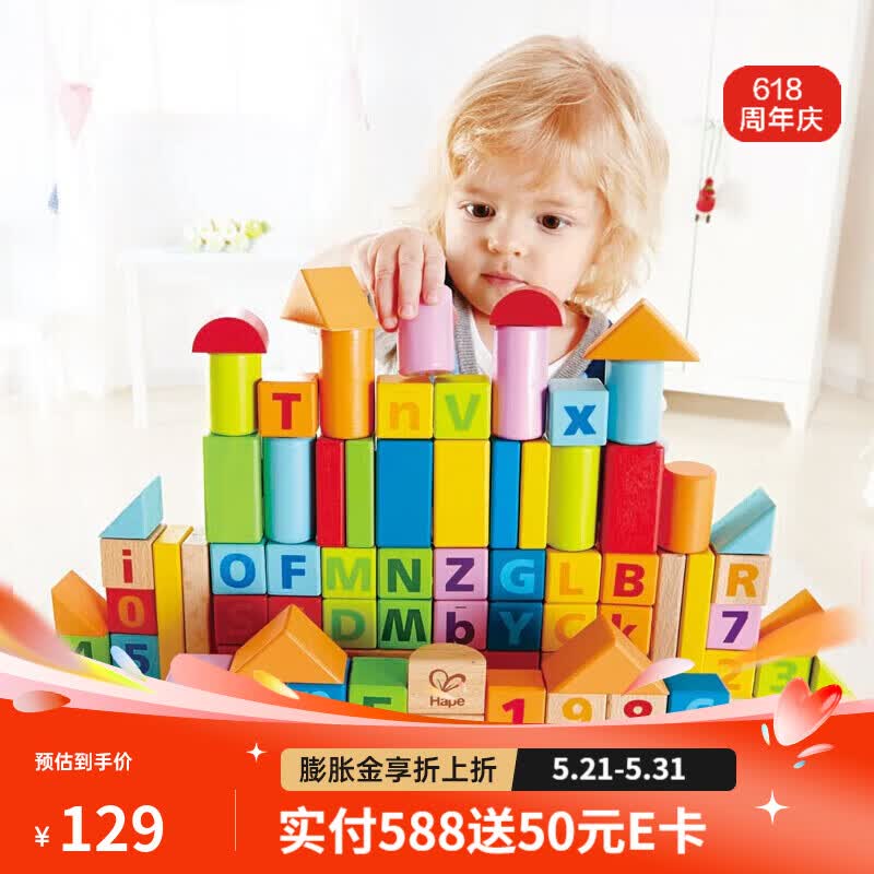 Hape积木桶套装128粒 88元，Hape18键木制钢琴 208元 - 86线报