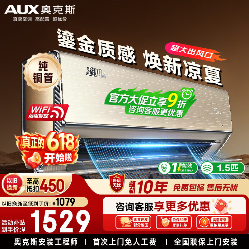 奥克斯1.5匹空调 1519元 - 86线报