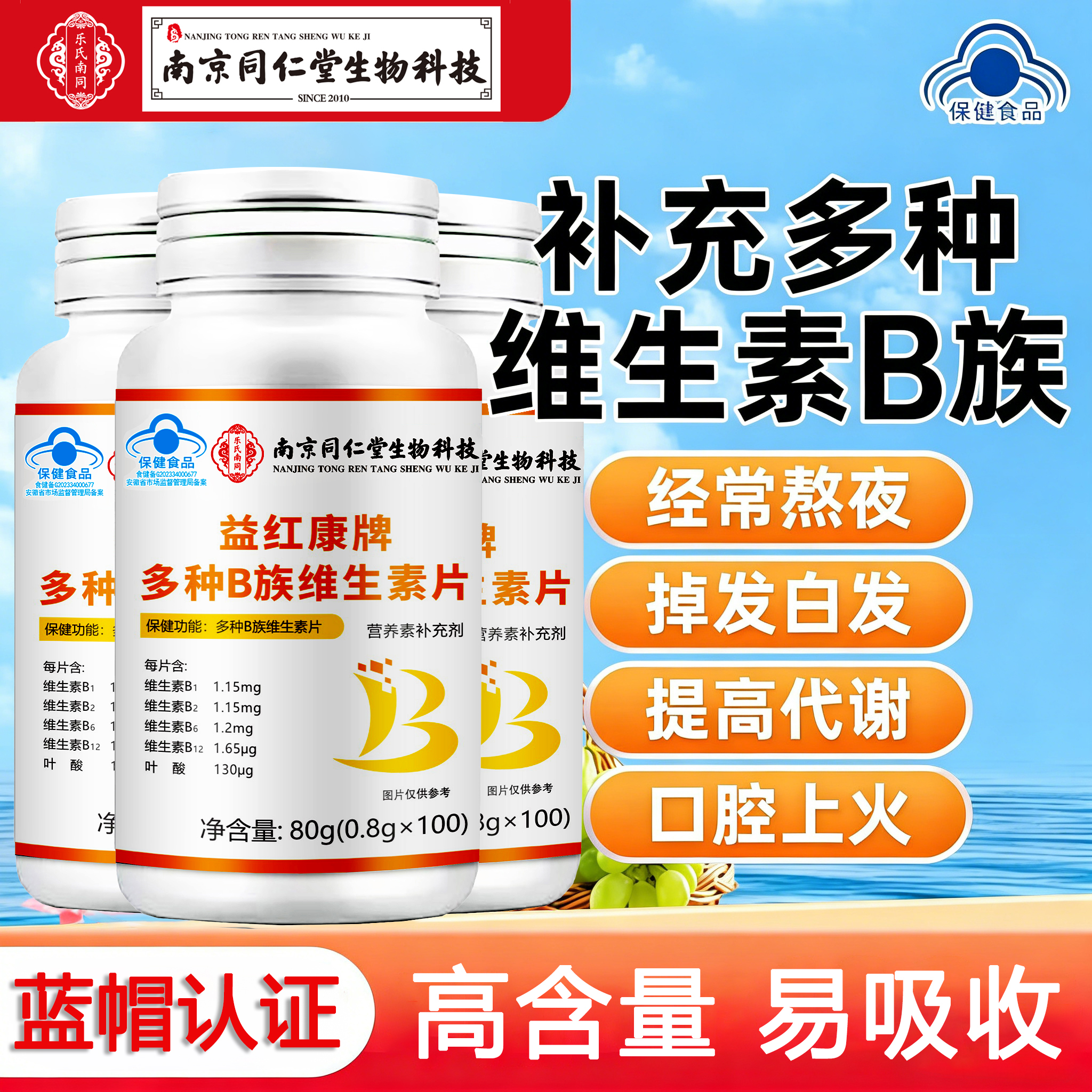 宝芝乐铺南同多种B族维生素3瓶*100粒 39.9元 - 折送网