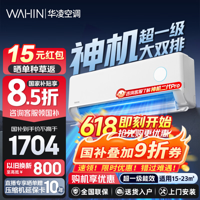 华凌新一级能效壁挂式空调大1.5匹KFR-35GW/N8HE1Ⅱ 1538.44元 - 86线报