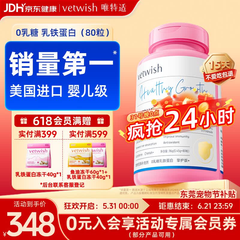 唯特适乳铁蛋白80粒 208元 - 86线报