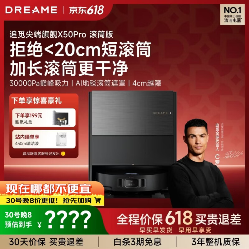 追觅X50Pro滚筒扫地机器人上下水版 4280元 - 86线报