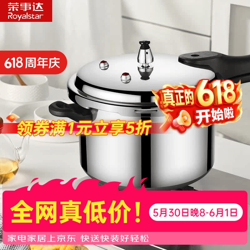荣事达高压锅18cm3L 64.5元，荣事达高压锅18cm3L 69.5元 - 线报酷