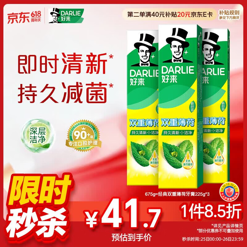 好来原黑人双重薄荷牙膏225*3支 185.99元 - 美泡泡