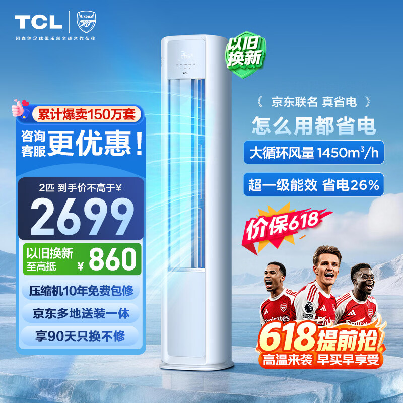 TCL大1.5匹一级挂机 1350元,TCL大3匹一级柜机 3098元 - 线报酷 TCL大1.5匹一级挂机 1350元,TCL大3匹一级柜机 3098元 - 线报酷