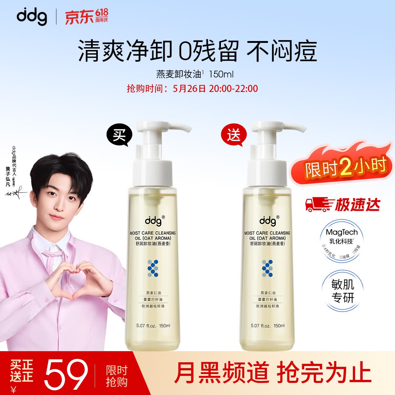 Ddg燕麦卸妆油买一送一2瓶正装 59元 - 美泡泡