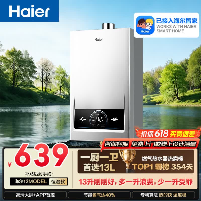 海尔13升燃气热水器MODEL 475元，美的转盘微波炉M1-L213B 209元 - 86线报
