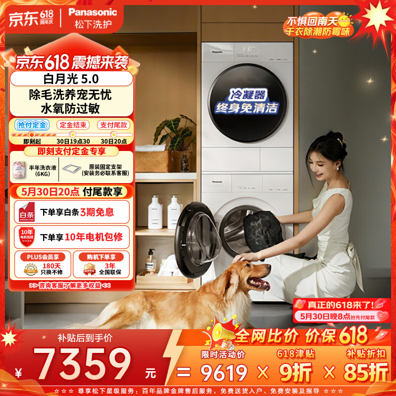 松下白月光5.0洗烘套装 6608.38元 - 美泡泡