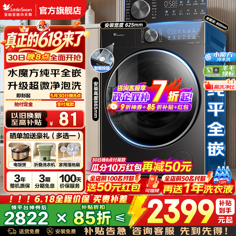 小天鹅3.0洗衣机1.1高洗净比超微净泡洗TG10SC28PRO 1805元 - 86线报