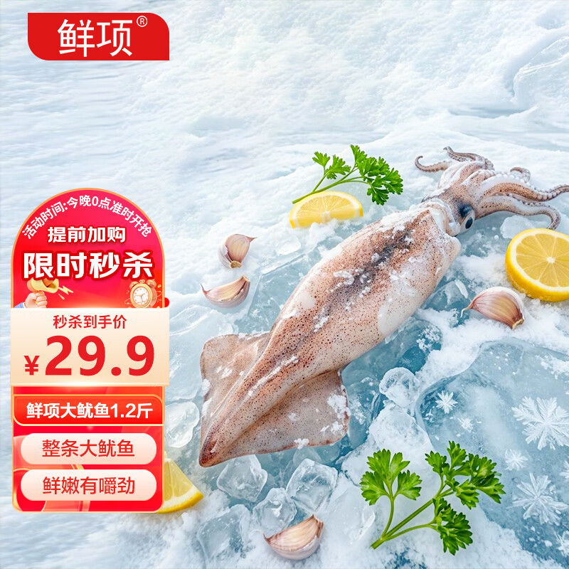 鲜项鲜冻大鱿鱼2-4条净重1.2-1.3斤 27.9元 - 线报酷