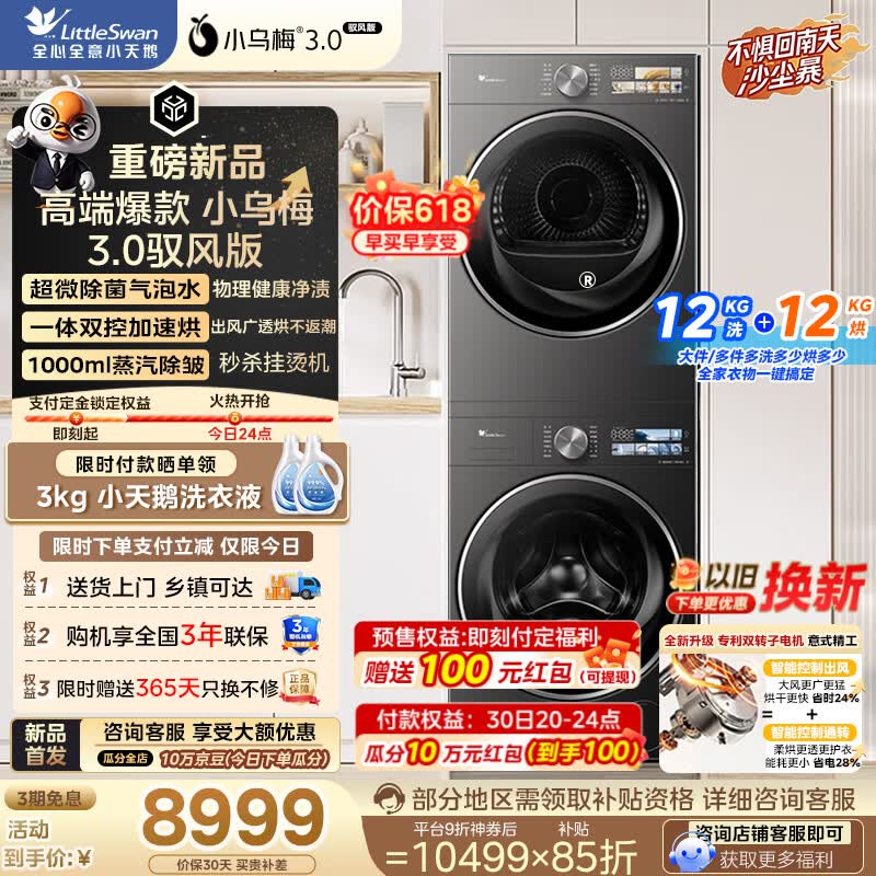 小乌梅3.0驭风版12kg 6900元 - 线报酷 小乌梅3.0驭风版12kg 6900元 - 线报酷