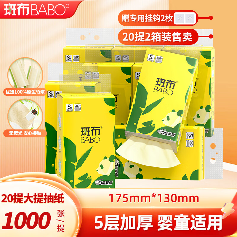 斑布悬挂式抽纸5层1000张*20提 44.9元 - 86线报