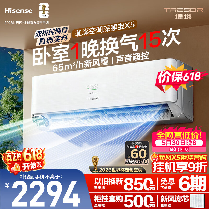 新风X5挂机KFR-35GW/X5E1-1 1907元 - 线报酷