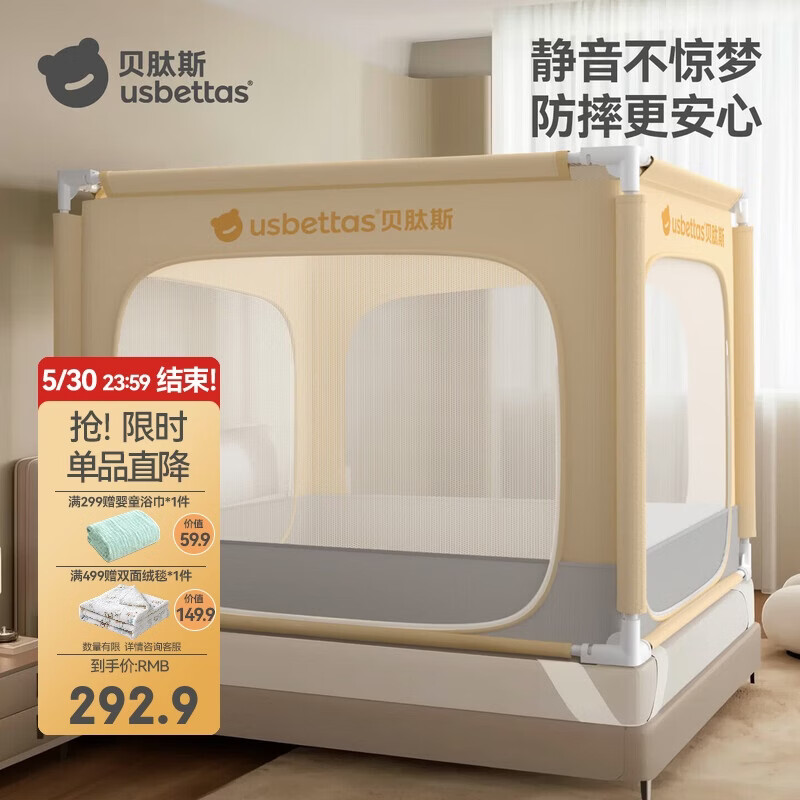 贝肽斯防摔蚊帐围栏全底款 154.9元，贝肽斯防摔蚊帐围栏回底款 172.9元 - 86线报