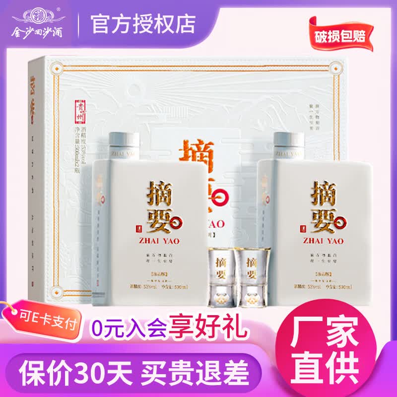 摘要珍品版53度500mL2瓶礼盒装 580元 - 线报酷 摘要珍品版53度500mL2瓶礼盒装 580元 - 线报酷
