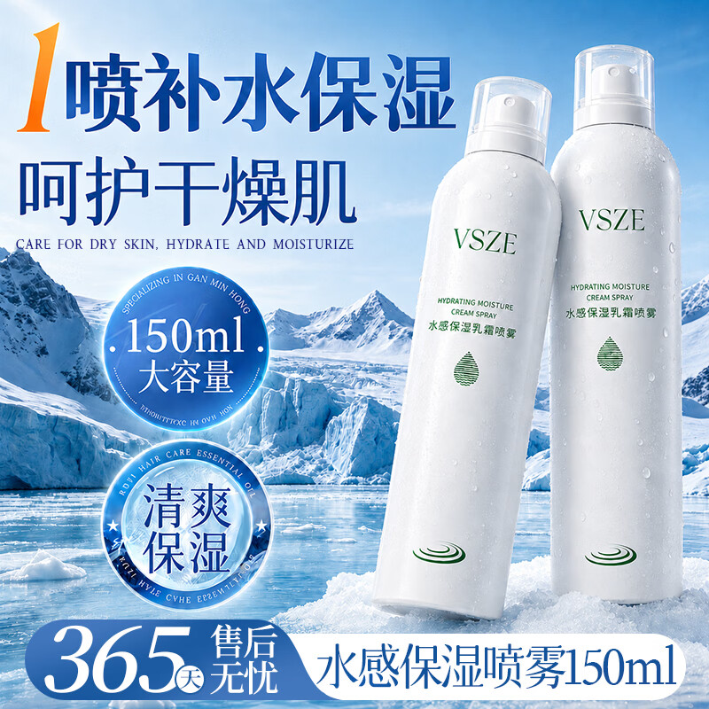 水感保湿喷雾150ml*2瓶 9.9元 - 86线报