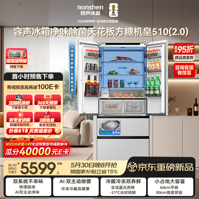 容声机皇超薄零嵌入式制冰一级能效全域蓝 5574元 - 美泡泡