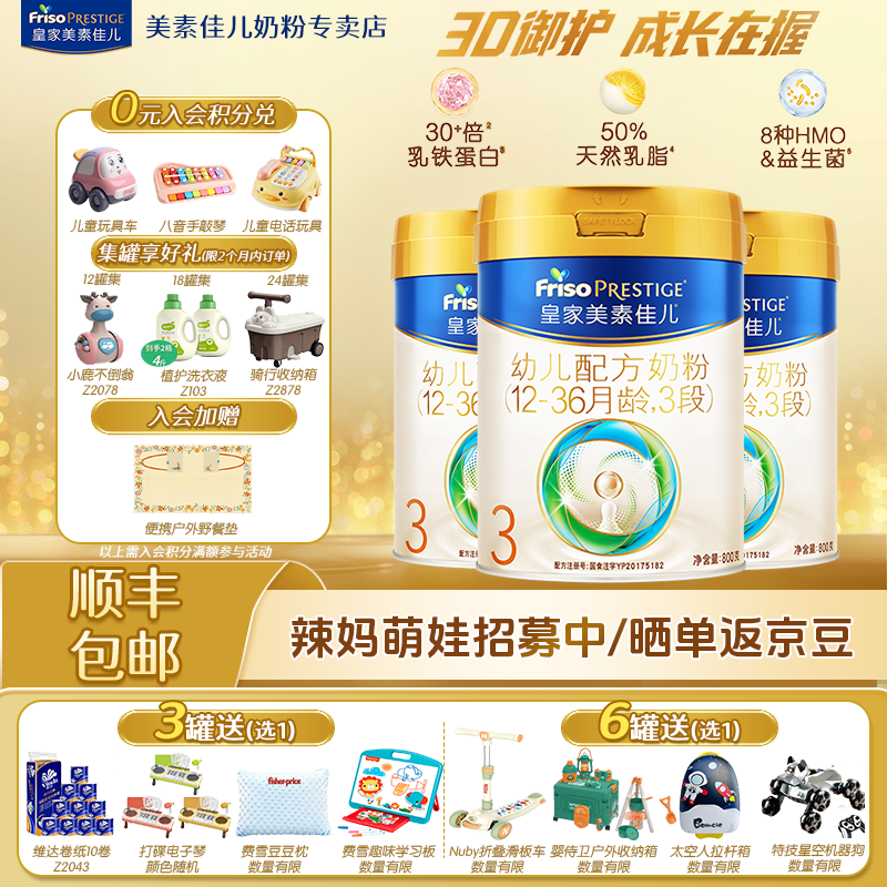 皇家美素佳儿奶粉3段800g 323.3元，皇家美素佳儿奶粉2段800g 333.3元 - 线报酷