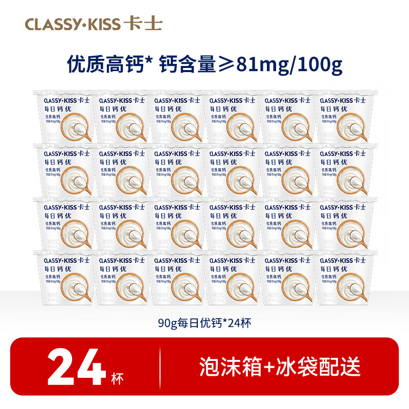 卡士每日钙优高钙酸奶90g*24杯 46.9元 - 线报酷