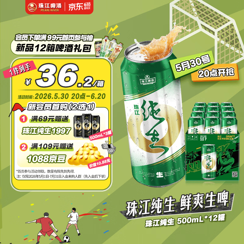 珠江1985啤酒500mL*12罐整箱 122.8元 - 86线报