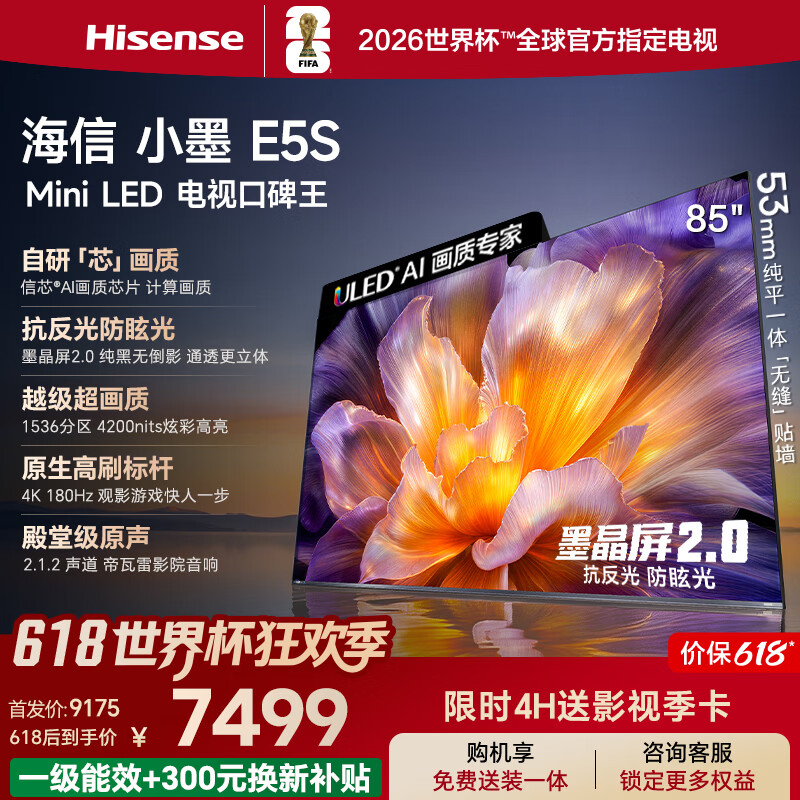 海信E5S Pro 100英寸 13923元，海信E5S Pro 85英寸 8455元 - 美泡泡