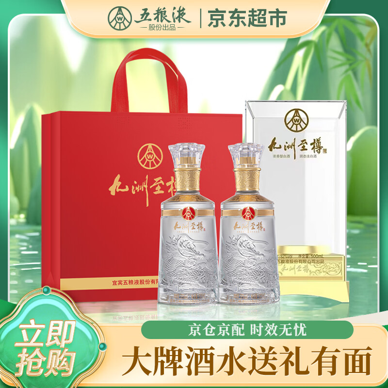 五粮液端午送礼白酒礼盒装 先领100-20券 - 86线报