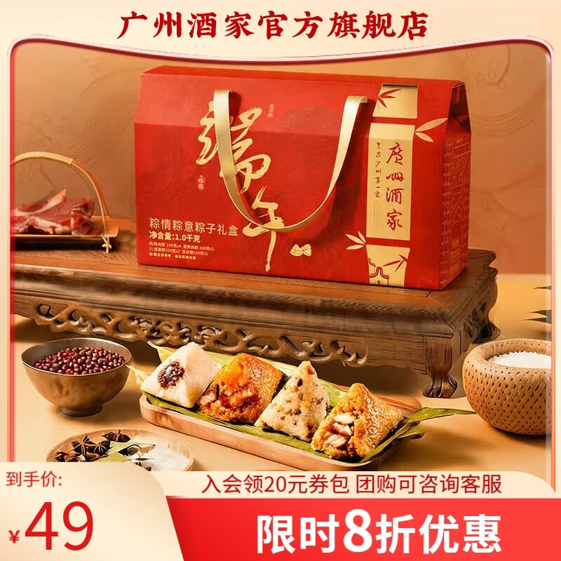 广州酒家粽子礼盒1000g4味10粽 29.9元 - 86线报