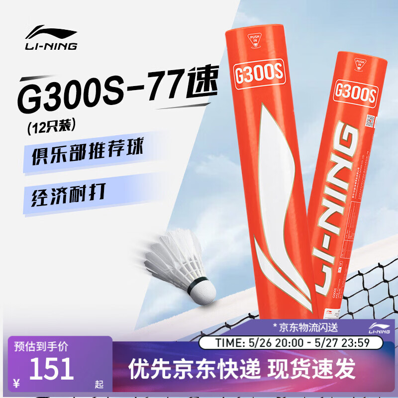 李宁G300S球拍21桶 97元,李宁G600球拍14桶 140元,亚狮龙亚5拍2或18桶 125元 - 线报酷 李宁G300S球拍21桶 97元,李宁G600球拍14桶 140元,亚狮龙亚5拍2或18桶 125元 - 线报酷