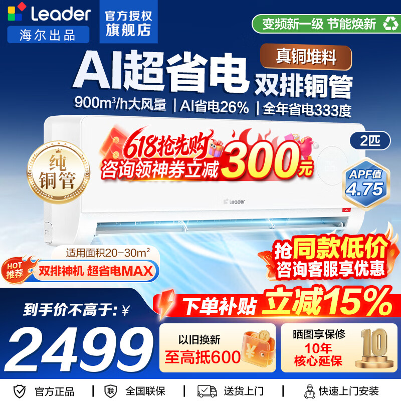 统帅2匹新一级能效双排铜管AI省电科技 1973元 - 线报酷