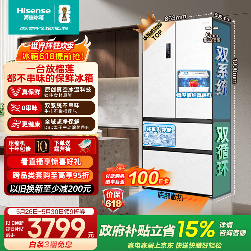 海信冰箱小榴莲500法式款 3679元 - 美泡泡