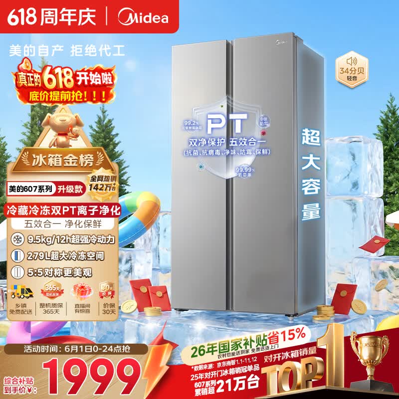 美的冰箱BCD-607WKPM(E)pro对开门 1684元,美的10公斤波轮 624元 - 线报酷 美的冰箱BCD-607WKPM(E)pro对开门 1684元,美的10公斤波轮 624元 - 线报酷
