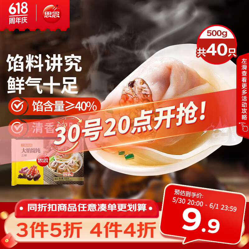 思念各4件 53元 - 线报酷