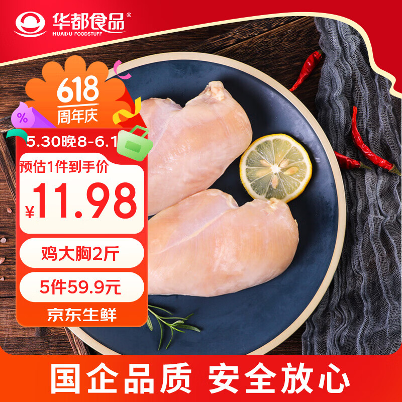 华都食品琵琶腿鸡大胸2斤任选5件 52.4元 - 86线报