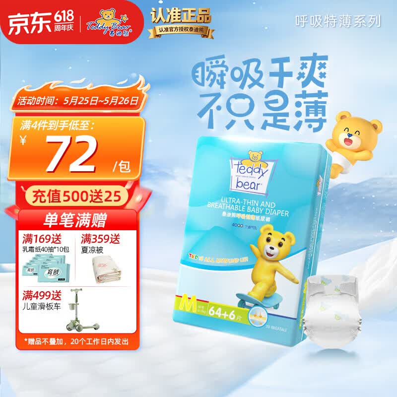 🔴搶🔥泰迪熊呼吸裤🚗 💰低至34.7/包‼️筷筷‼️ 1⃣️纸尿裤💰62 - 线报酷
