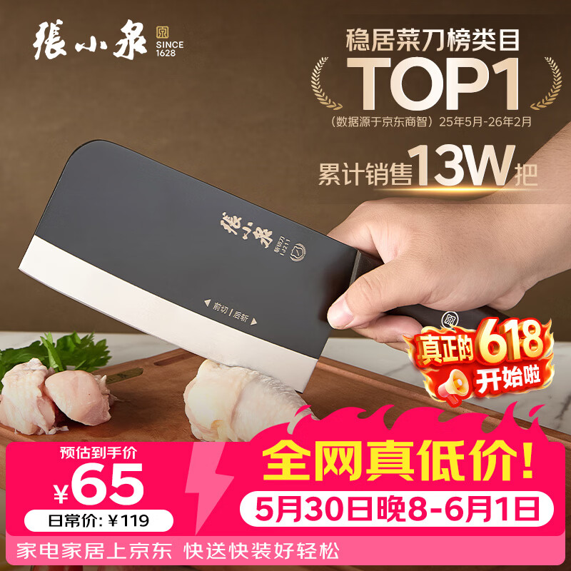张小泉黑将不锈钢菜刀家用斩切刀 39元 - 线报酷