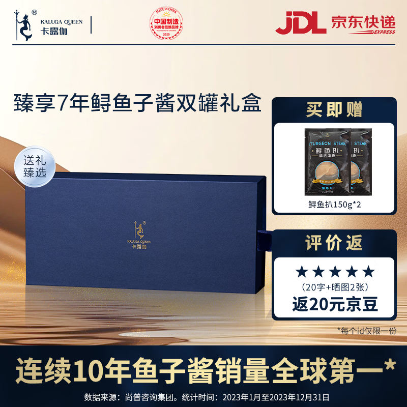 卡露伽7年鲟鱼子酱礼盒10g×2罐 赠鲟鱼扒2袋 59元 - 86线报