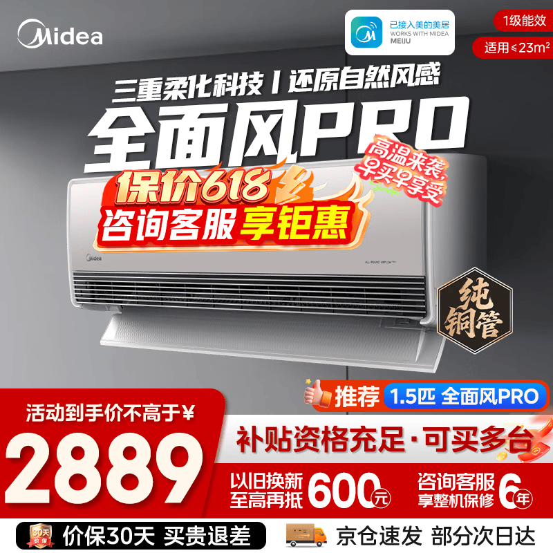 美的全面风Pro大1.5匹 2450元,美的3匹柜机锐静二代 3667元 - 线报酷 美的全面风Pro大1.5匹 2450元,美的3匹柜机锐静二代 3667元 - 线报酷