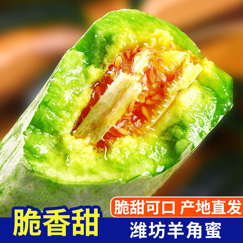 琪江果头茬羊角蜜甜瓜净重4.5斤 12.9元 - 86线报