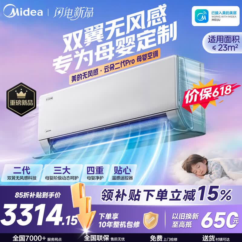酷省电PRO 2匹 3024.15元，无风二代PRO1.5匹 2634.15元 - 线报酷