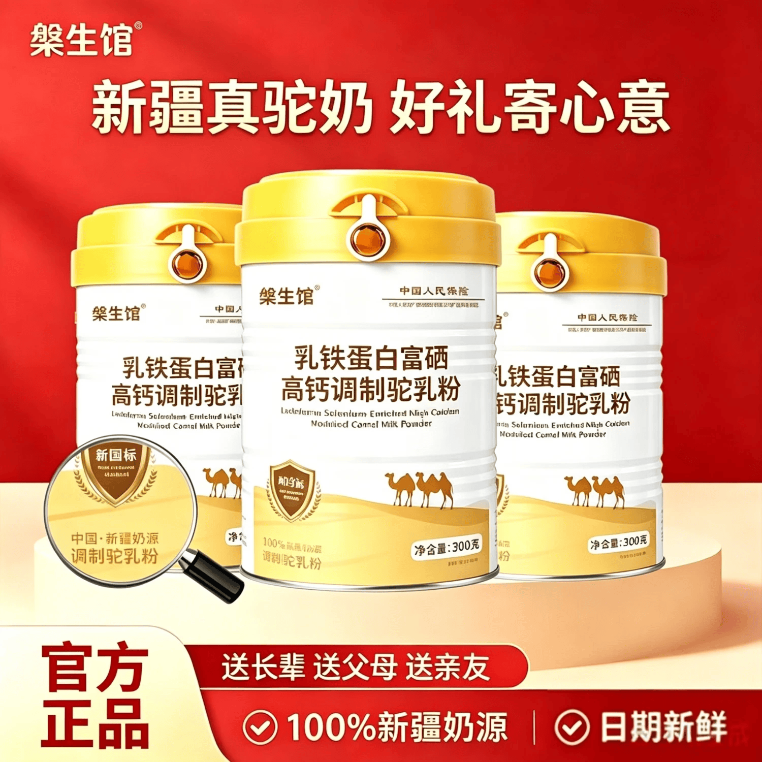 调制驼奶粉300g*1罐 69.9元 - 86线报