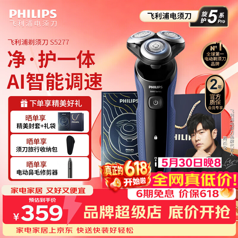 飞利浦进口电动剃须刀S3216 298.6元，飞利浦小旋风1系升级款炫光黑 149.1元 - 线报酷