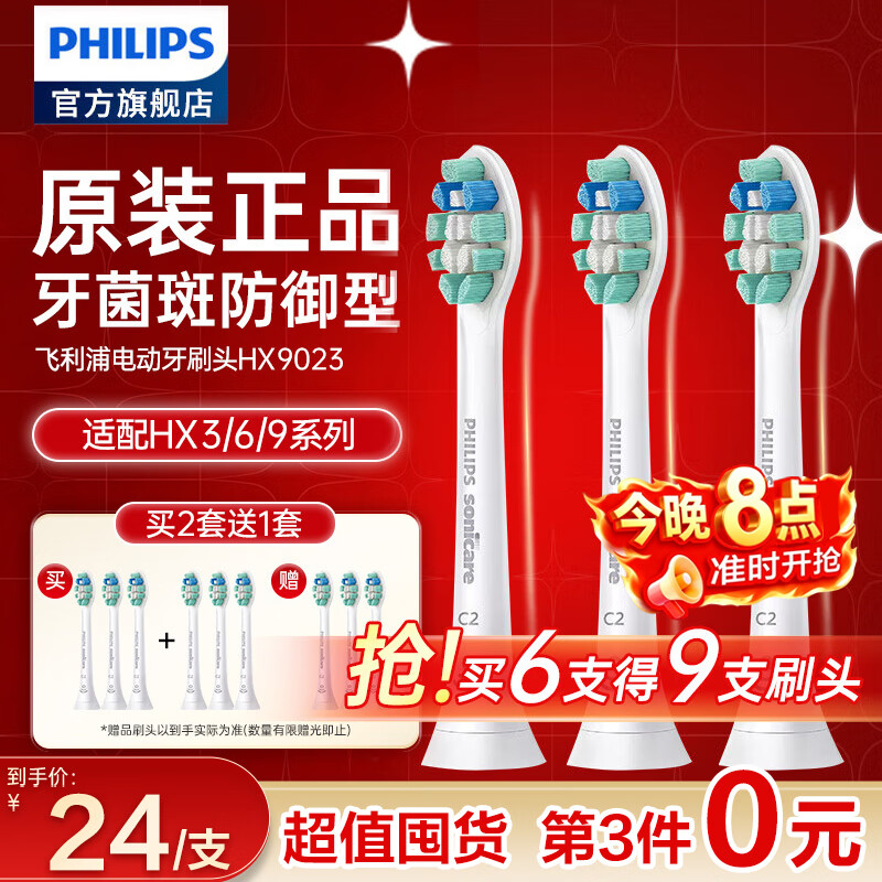 飞利浦牙菌斑防御型系列HX9023/67电动牙刷刷头白色3支装 24元 - 86线报