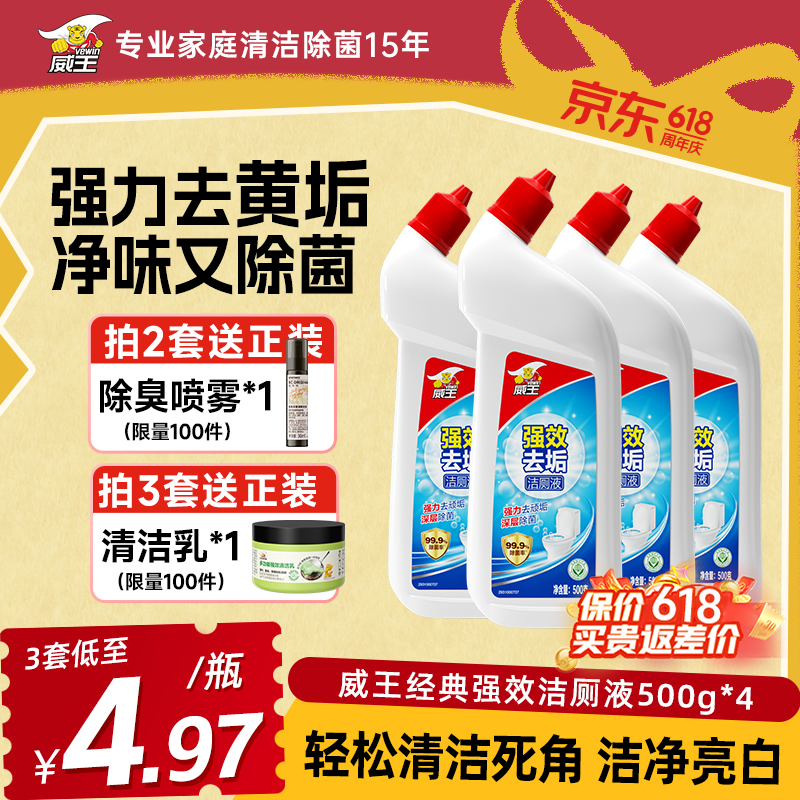 威王强效洁厕灵液500g*4瓶 21.9元 - 86线报