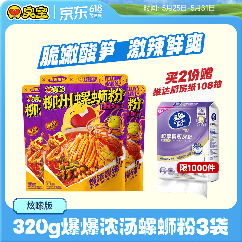爆爆浓汤柳州螺蛳粉320g*3袋 买2件 41.8元 - 86线报