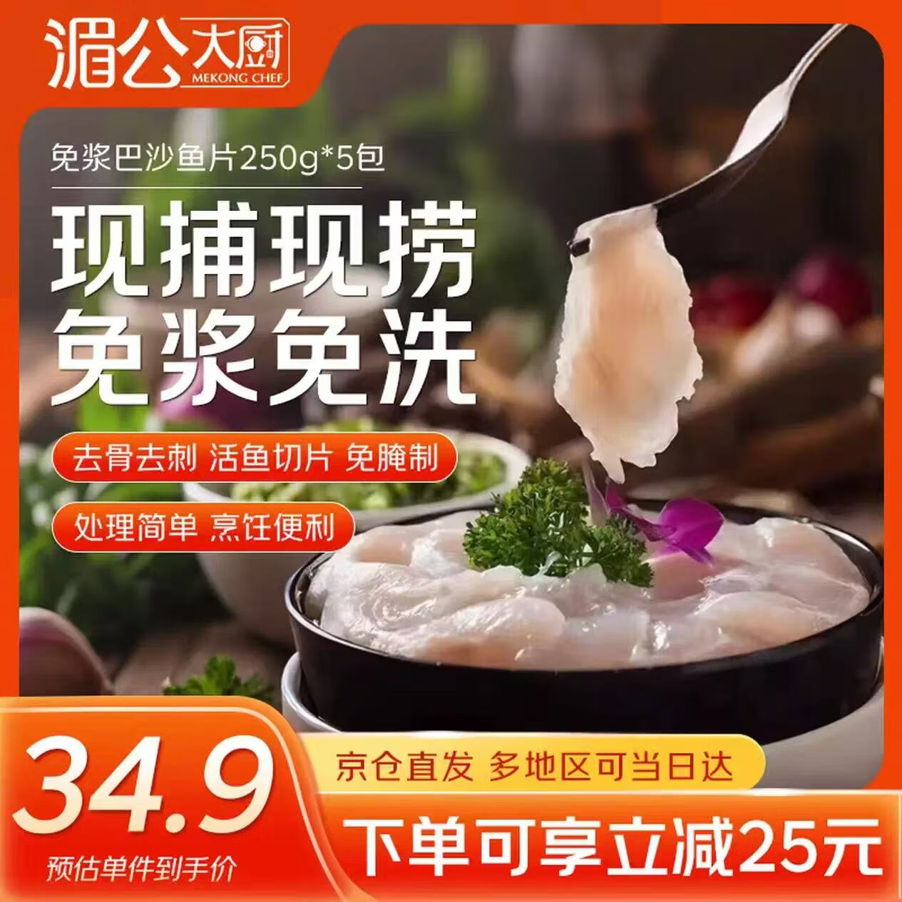 湄公大厨免浆巴沙鱼片250g*5袋 2件 39.8元,湄公大厨黑鱼片250g*10袋 39元 - 线报酷 湄公大厨免浆巴沙鱼片250g*5袋 2件 39.8元,湄公大厨黑鱼片250g*10袋 39元 - 线报酷