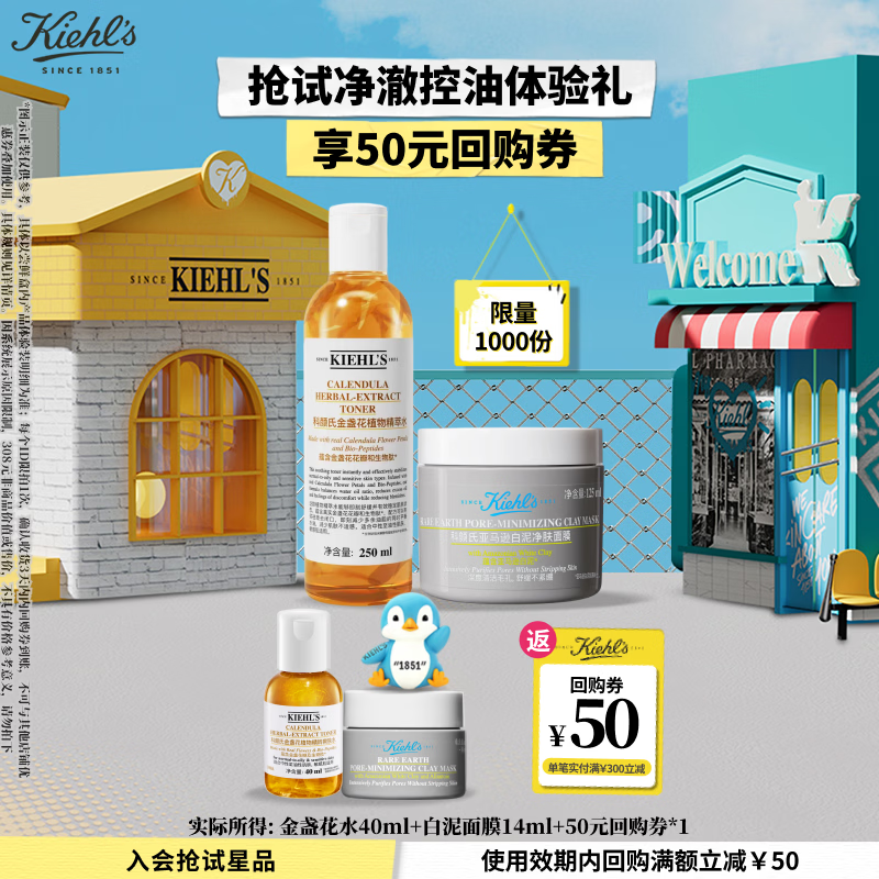 🌈科颜氏 金盏花爽肤水+白泥组合 实付💰29.9 ✅黑头克星组合 - 86线报