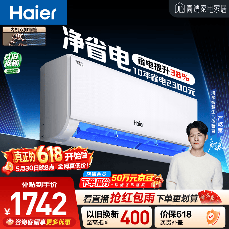 海尔净省电二代pro大1.5匹 1807元，海尔1.5匹净省电空调 1635元 - 86线报