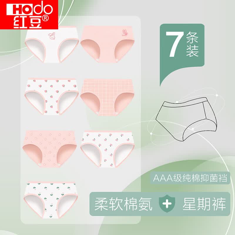 红豆女士云感棉内裤拍1发7 39.9元，红豆男士纯棉内裤拍1发4 29.9元 - 86线报